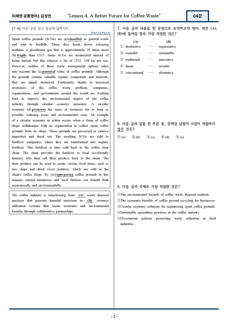 [서술형 포함] 미래엔 김성연 공통영어1 변형문제 4과 76문항 by 지영랩_preview_3