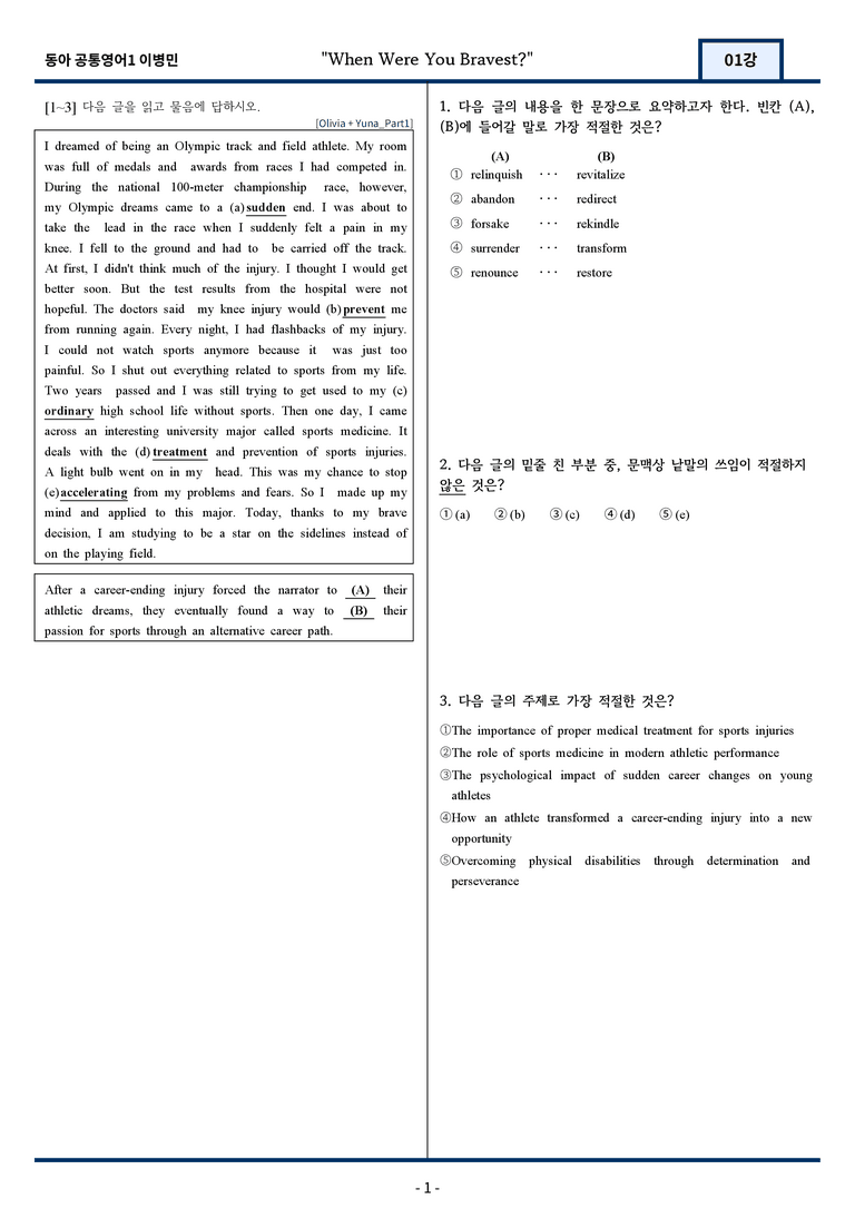 [서술형 포함] 동아 이병민 공통영어1 변형문제 1과 87문항 by 지영랩_preview_1