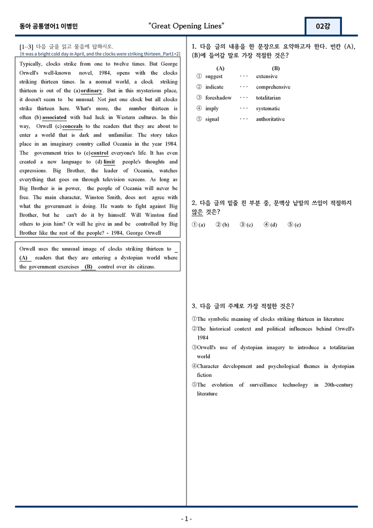 [서술형 포함] 동아 이병민 공통영어1 변형문제 2과 130문항 by 지영랩_preview_1