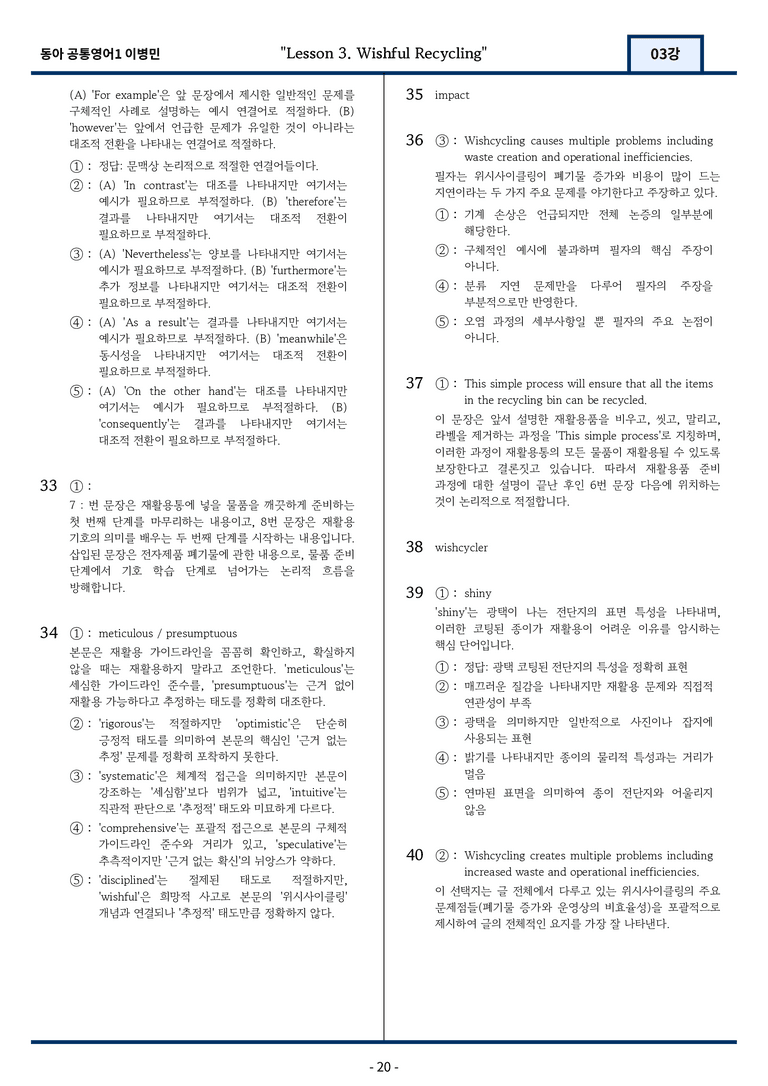[서술형 포함] 동아 이병민 공통영어1 변형문제 3과 49문항 by 지영랩_preview_20
