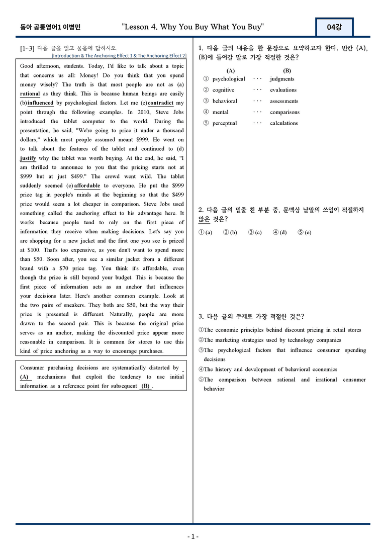 [서술형 포함] 동아 이병민 공통영어1 변형문제 4과 67문항 by 지영랩_preview_1