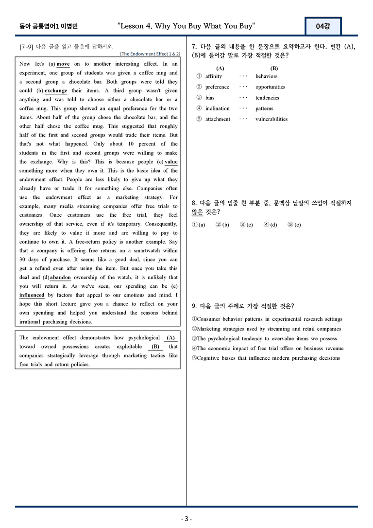 [서술형 포함] 동아 이병민 공통영어1 변형문제 4과 67문항 by 지영랩_preview_3