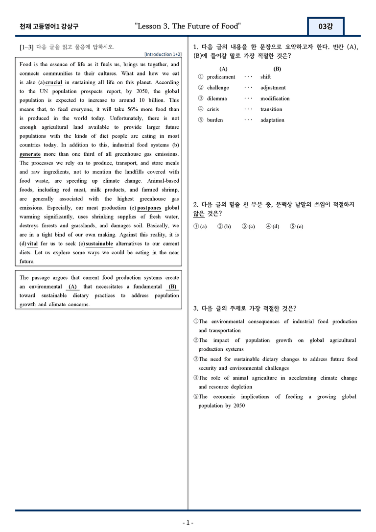 [서술형 포함] 천재 강상구 고등영어1 변형문제 3과 137문항 by 지영랩_preview_1