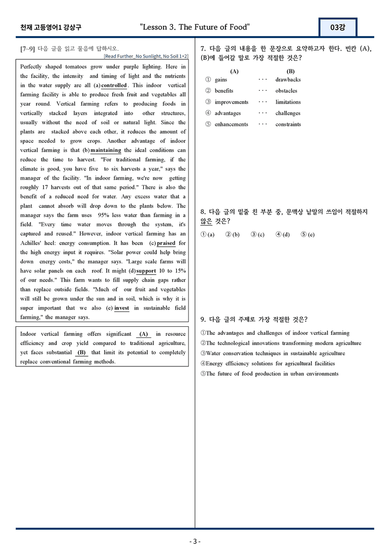 [서술형 포함] 천재 강상구 고등영어1 변형문제 3과 137문항 by 지영랩_preview_3