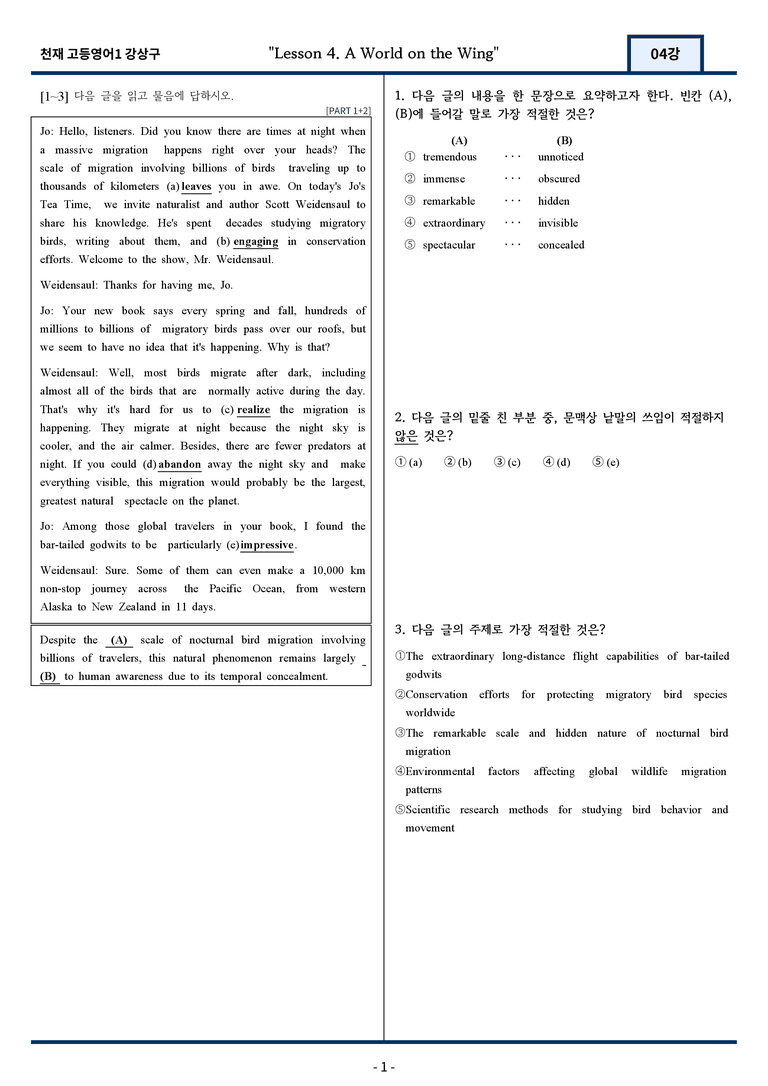 [서술형 포함] 천재 강상구 고등영어1 변형문제 4과 137문항 by 지영랩_preview_1
