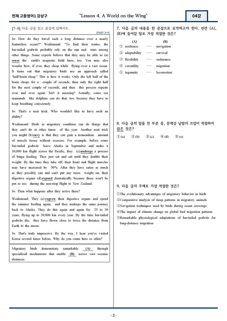 [서술형 포함] 천재 강상구 고등영어1 변형문제 4과 137문항 by 지영랩_preview_3