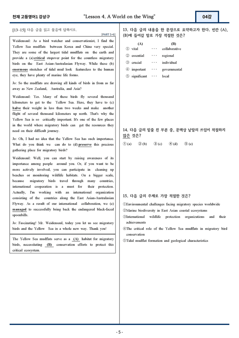 [서술형 포함] 천재 강상구 고등영어1 변형문제 4과 137문항 by 지영랩_preview_5