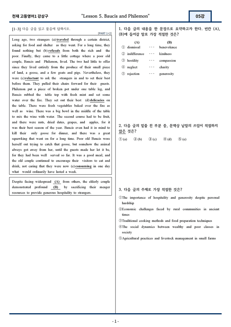 [서술형 포함] 천재 강상구 고등영어1 변형문제 5과 144문항 by 지영랩_preview_1