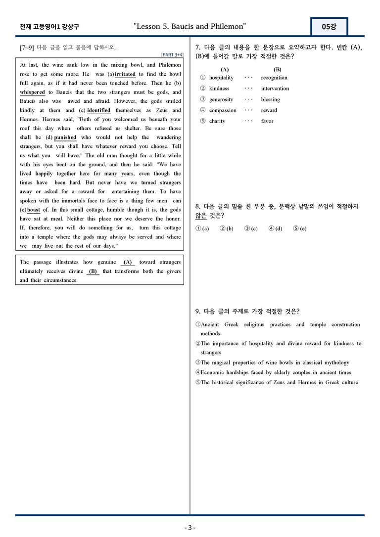 [서술형 포함] 천재 강상구 고등영어1 변형문제 5과 144문항 by 지영랩_preview_3