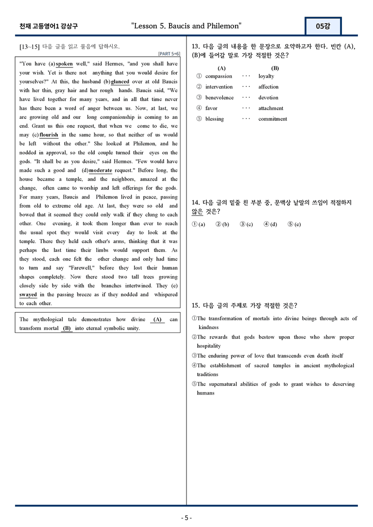 [서술형 포함] 천재 강상구 고등영어1 변형문제 5과 144문항 by 지영랩_preview_5