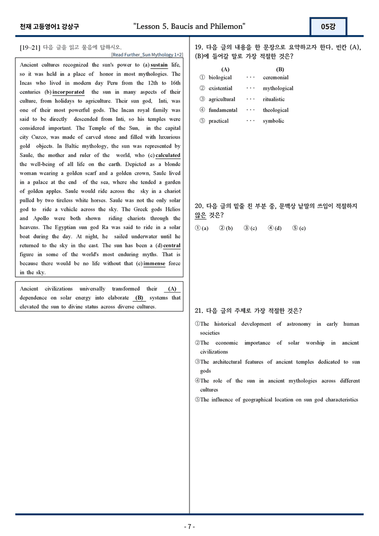 [서술형 포함] 천재 강상구 고등영어1 변형문제 5과 144문항 by 지영랩_preview_7