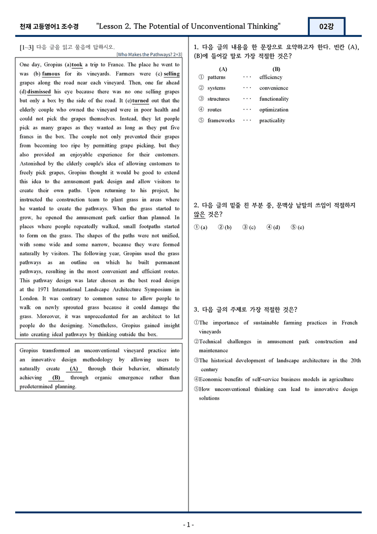[서술형 포함] 천재 조수경 고등영어1 변형문제 2과 144문항 by 지영랩_preview_1