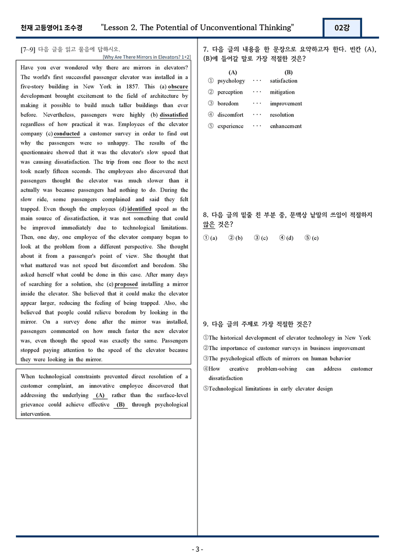 [서술형 포함] 천재 조수경 고등영어1 변형문제 2과 144문항 by 지영랩_preview_3