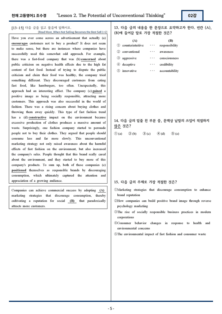 [서술형 포함] 천재 조수경 고등영어1 변형문제 2과 144문항 by 지영랩_preview_5