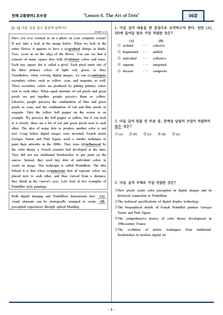 [서술형 포함] 천재 조수경 고등영어1 변형문제 6과 106문항 by 지영랩_preview_1
