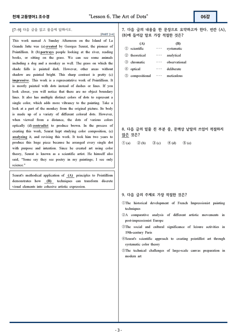 [서술형 포함] 천재 조수경 고등영어1 변형문제 6과 106문항 by 지영랩_preview_3