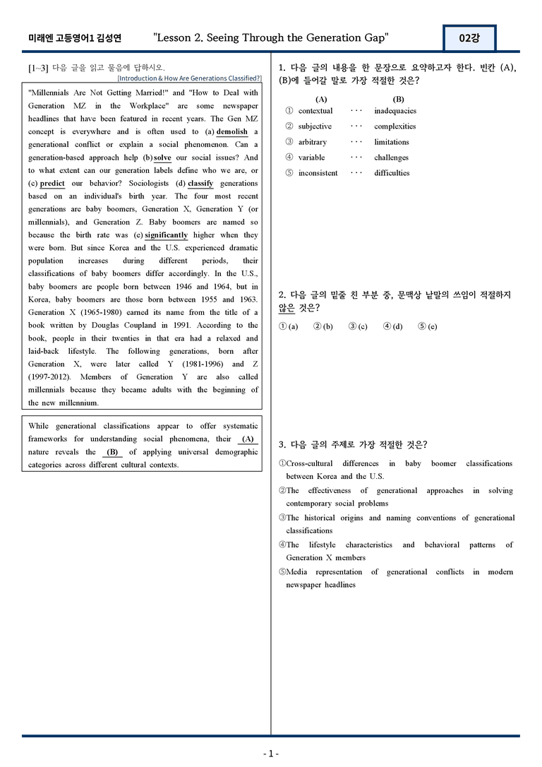 [서술형 포함] 미래엔 김성연 고등영어1 변형문제 2과 80문항 by 지영랩_preview_1