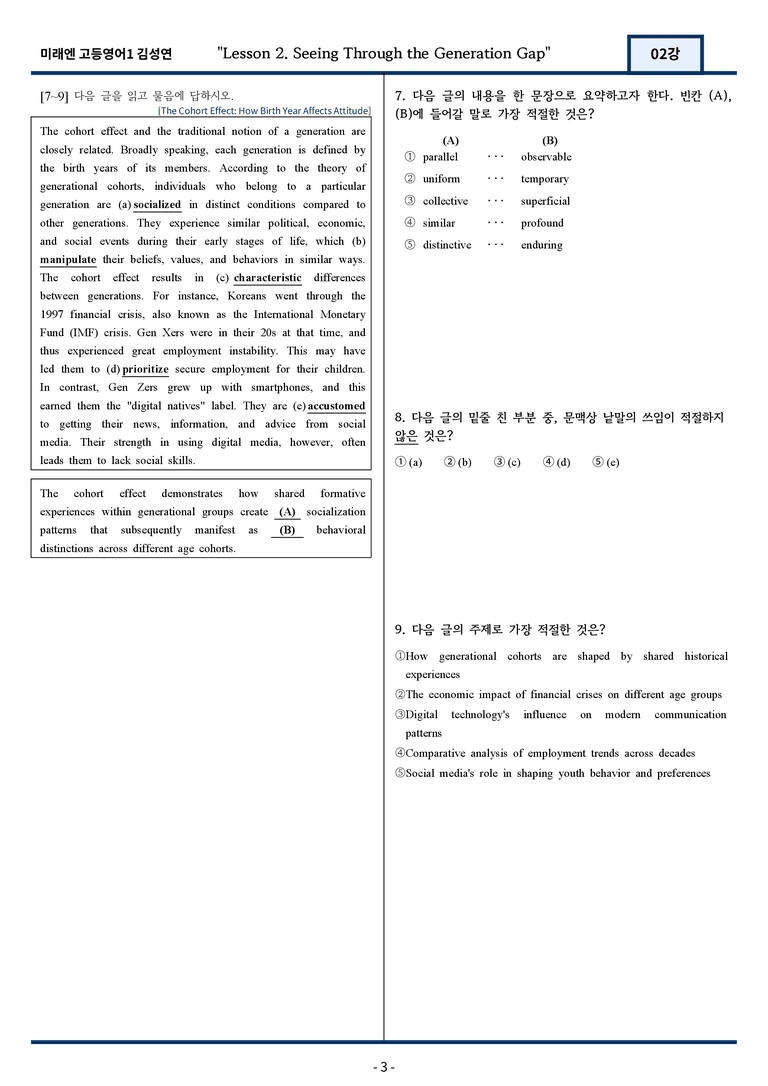 [서술형 포함] 미래엔 김성연 고등영어1 변형문제 2과 80문항 by 지영랩_preview_3