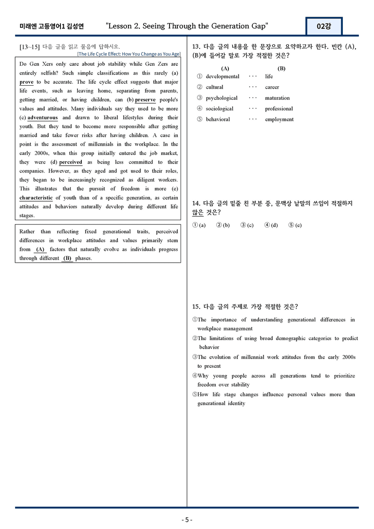 [서술형 포함] 미래엔 김성연 고등영어1 변형문제 2과 80문항 by 지영랩_preview_5