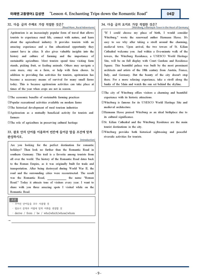 [서술형 포함] 미래엔 김성연 고등영어1 변형문제 4과 95문항 by 지영랩_preview_9