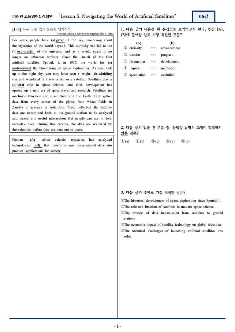 [서술형 포함] 미래엔 김성연 고등영어1 변형문제 5과 120문항 by 지영랩_preview_1