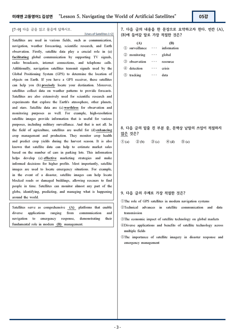[서술형 포함] 미래엔 김성연 고등영어1 변형문제 5과 120문항 by 지영랩_preview_3