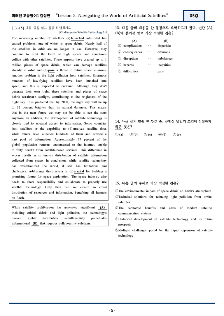 [서술형 포함] 미래엔 김성연 고등영어1 변형문제 5과 120문항 by 지영랩_preview_5