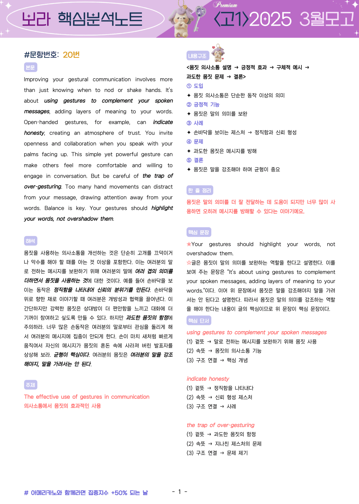 ⚡️막판뒤집기💟<고1>25년 3월 모고 보라 핵심노트+변형문제💟_promotion