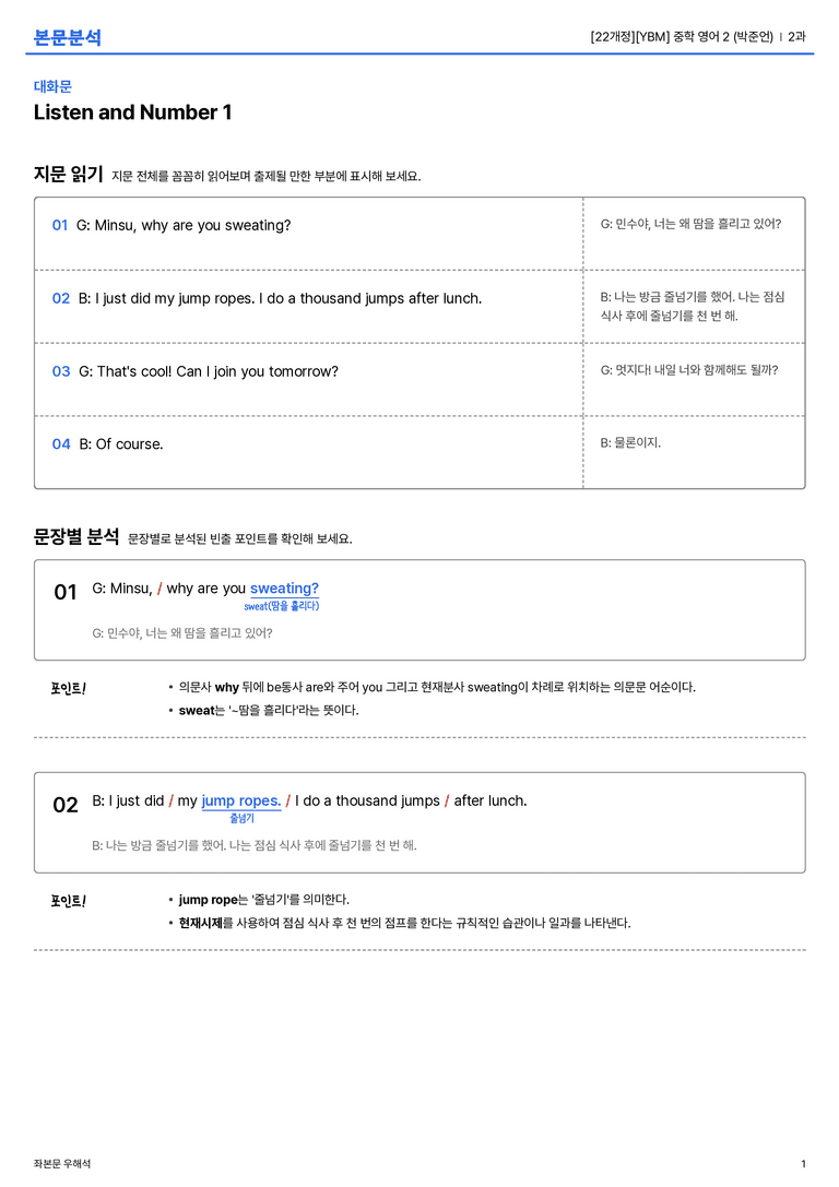 [YBM] 중학 영어 2 (박준언) 2과 본문분석_preview_1