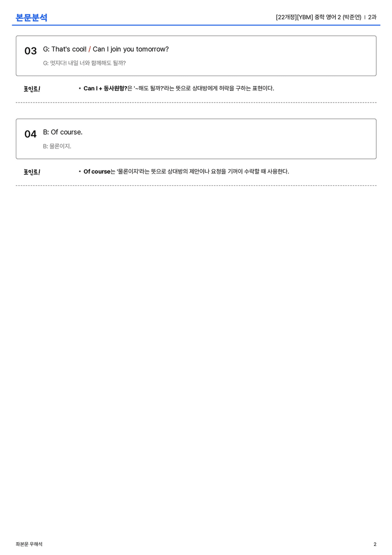 [YBM] 중학 영어 2 (박준언) 2과 본문분석_preview_2