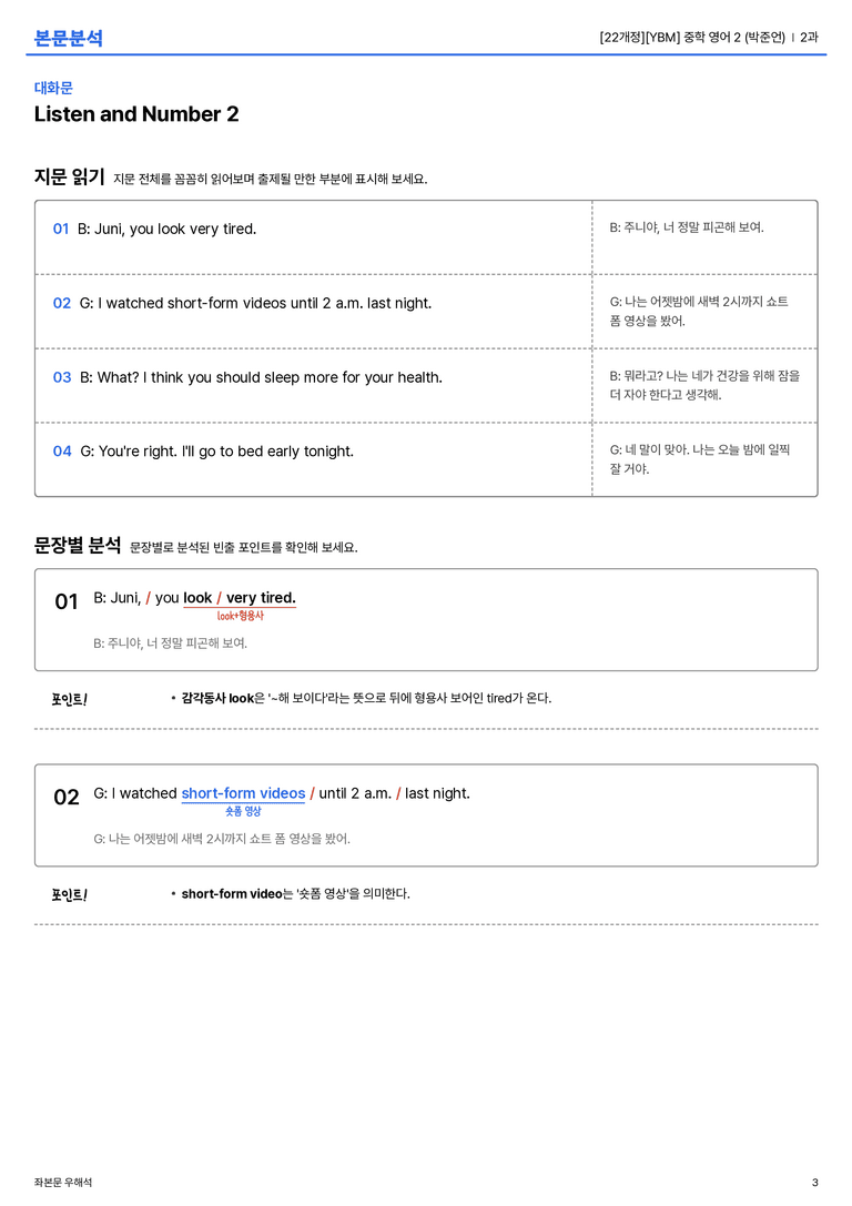 [YBM] 중학 영어 2 (박준언) 2과 본문분석_preview_3