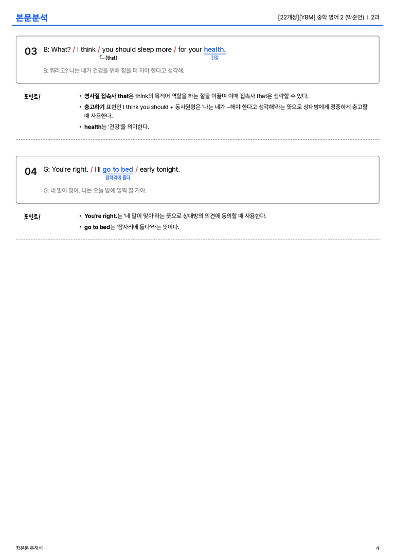 [YBM] 중학 영어 2 (박준언) 2과 본문분석_preview_4