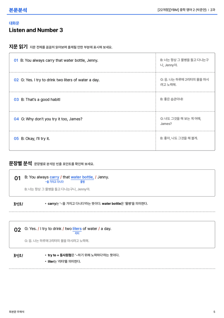 [YBM] 중학 영어 2 (박준언) 2과 본문분석_preview_5