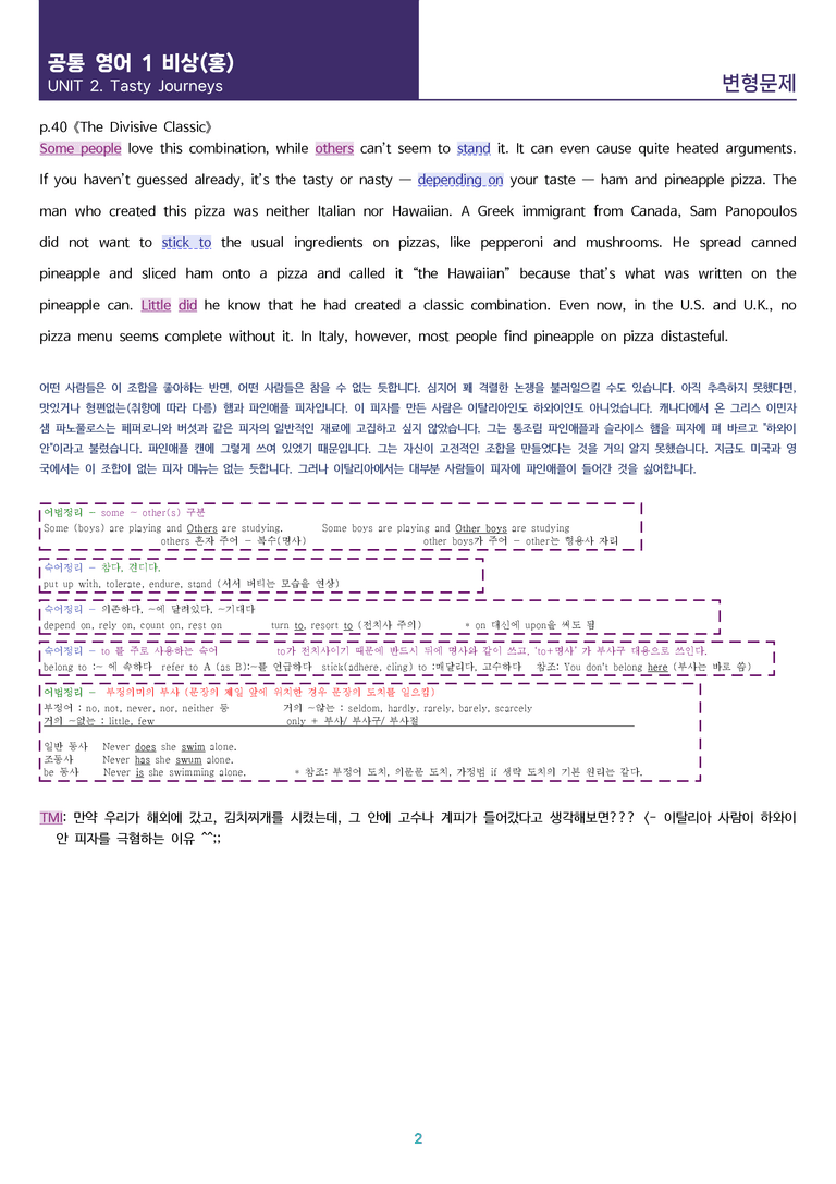 [핵심! 적중 예상] 공통영어 1 비상(홍) 2과 변형 125제_preview_2