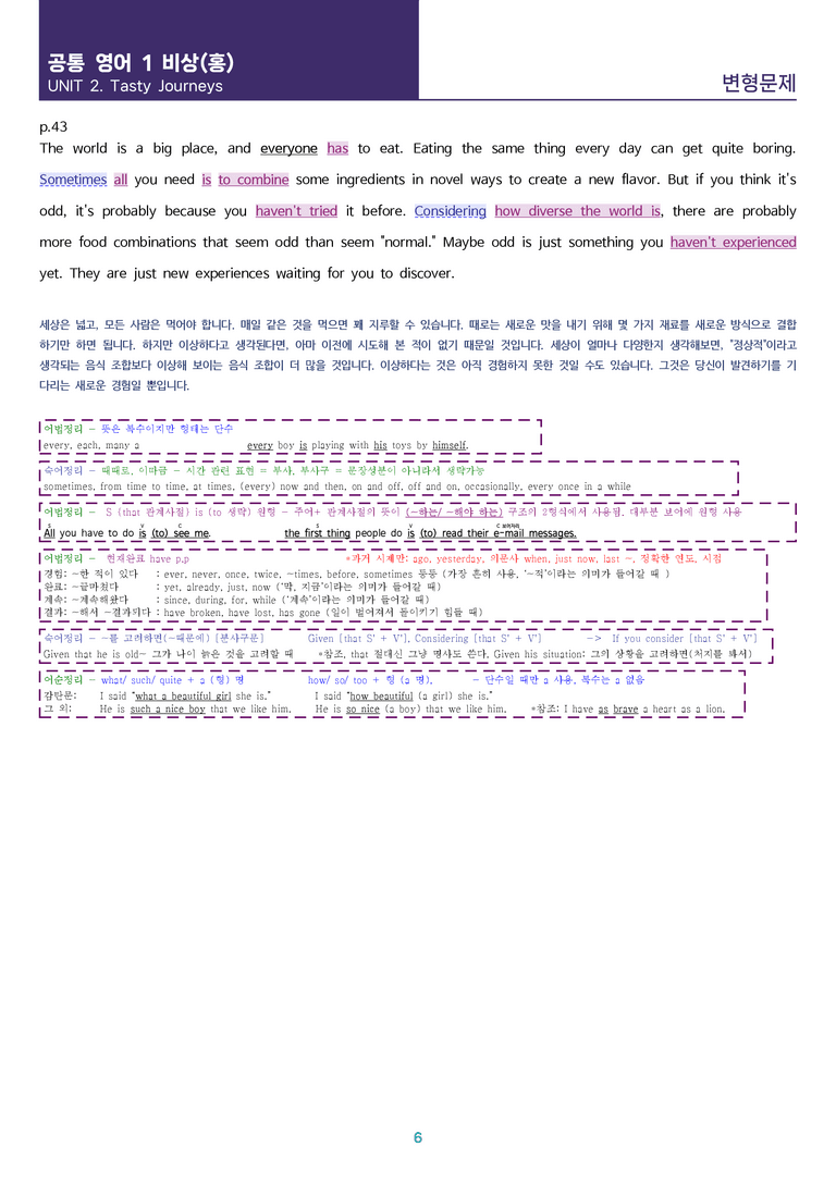 [핵심! 적중 예상] 공통영어 1 비상(홍) 2과 변형 125제_preview_6