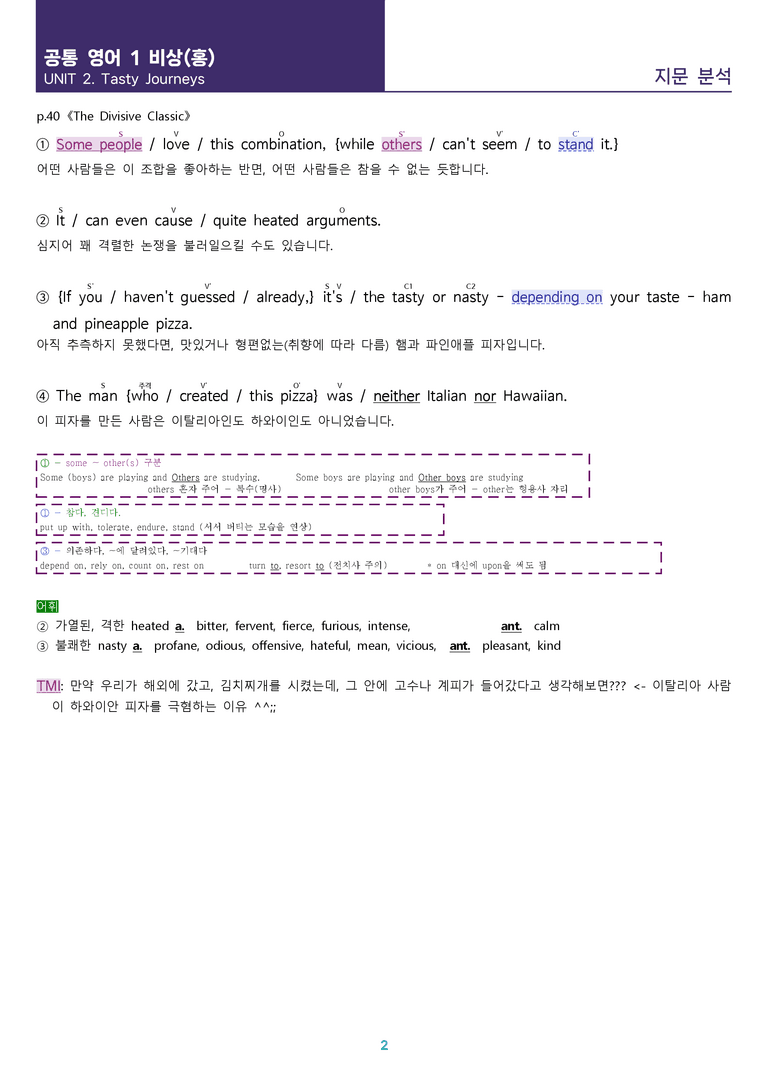 [핵심! 적중 예상] 공통영어 1 비상(홍) 2과 본문분석_preview_2