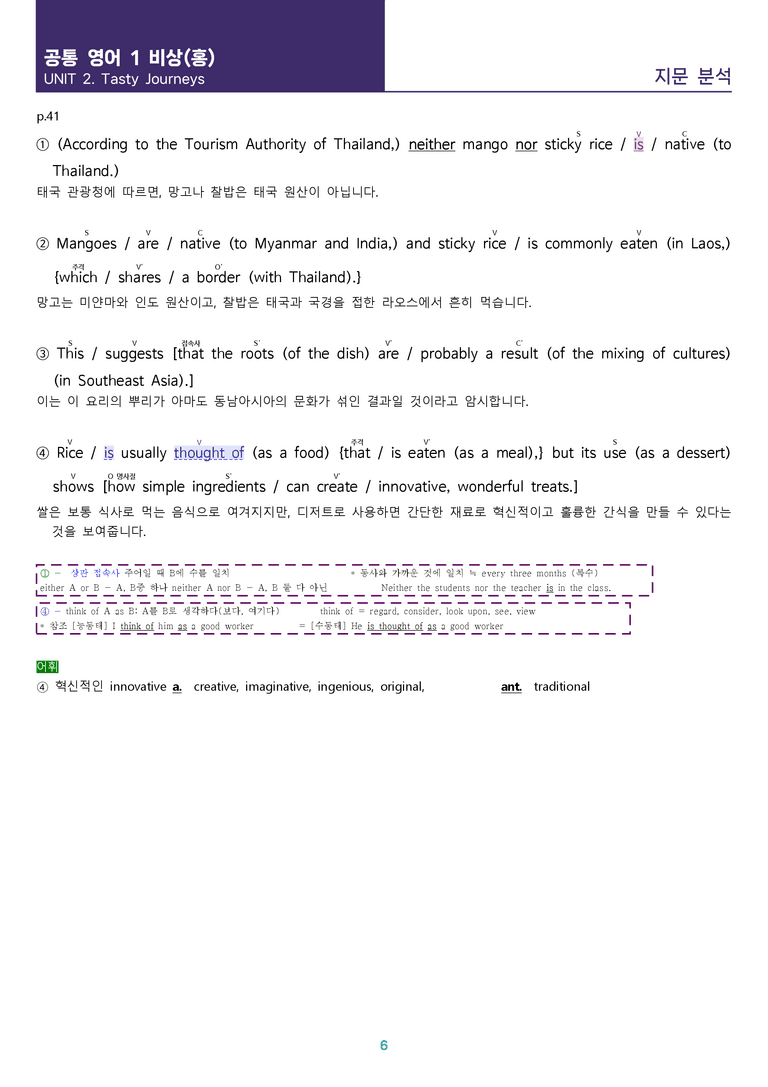 [핵심! 적중 예상] 공통영어 1 비상(홍) 2과 본문분석_preview_6