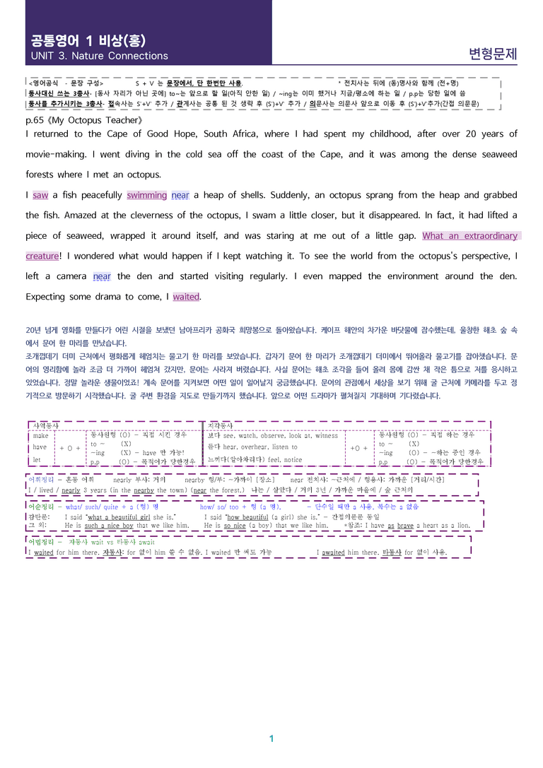 [핵심! 적중 예상] 공통영어 1 비상(홍) 3과 변형 125제_preview_1