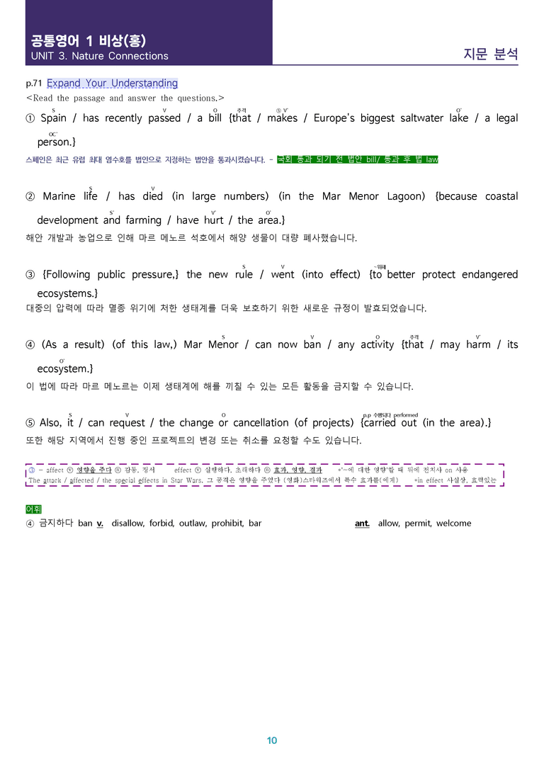[핵심! 적중 예상] 공통영어 1 비상(홍) 3과 본문분석_preview_10