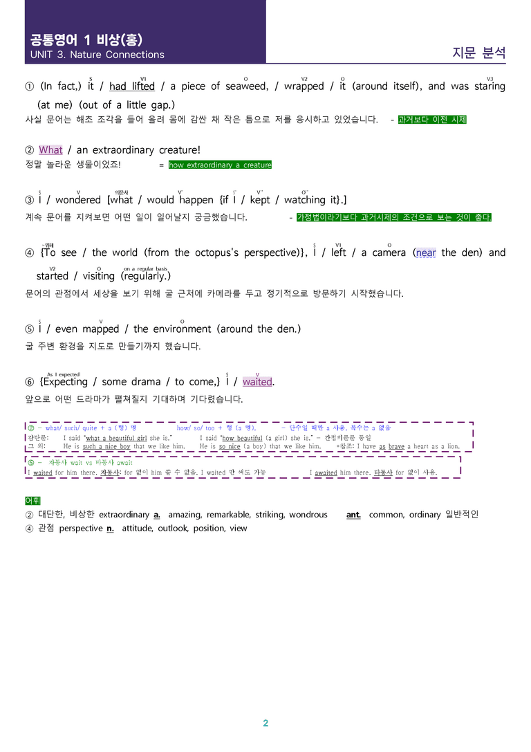 [핵심! 적중 예상] 공통영어 1 비상(홍) 3과 본문분석_preview_2