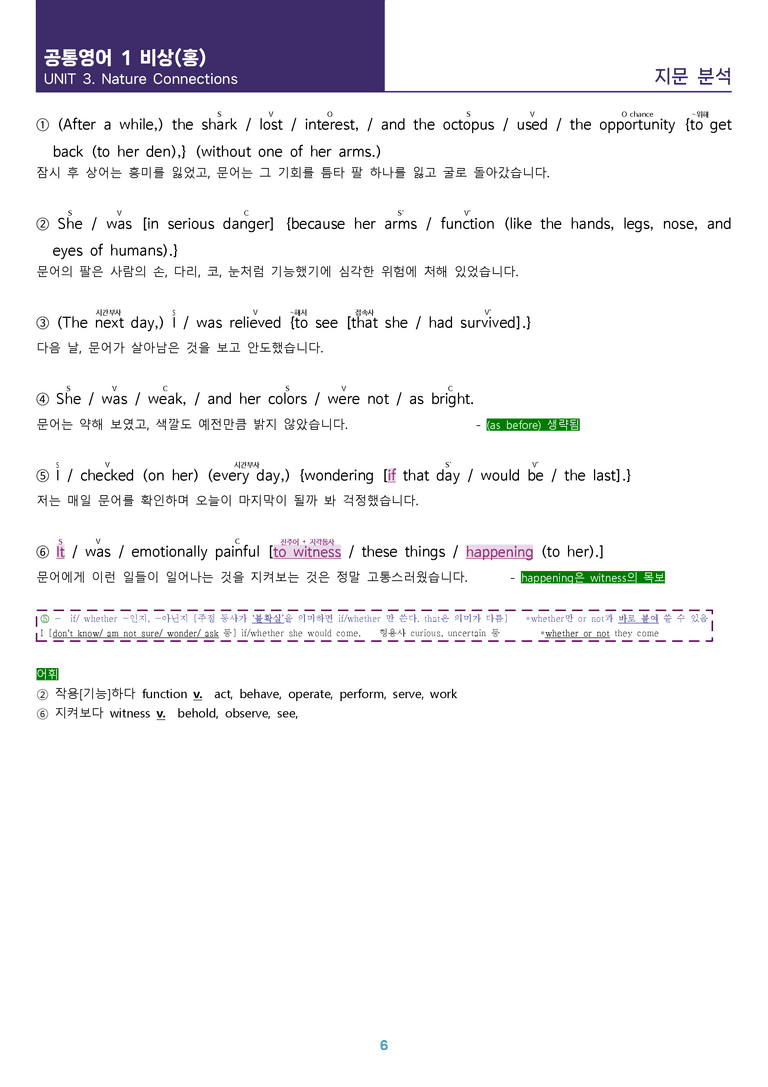 [핵심! 적중 예상] 공통영어 1 비상(홍) 3과 본문분석_preview_6