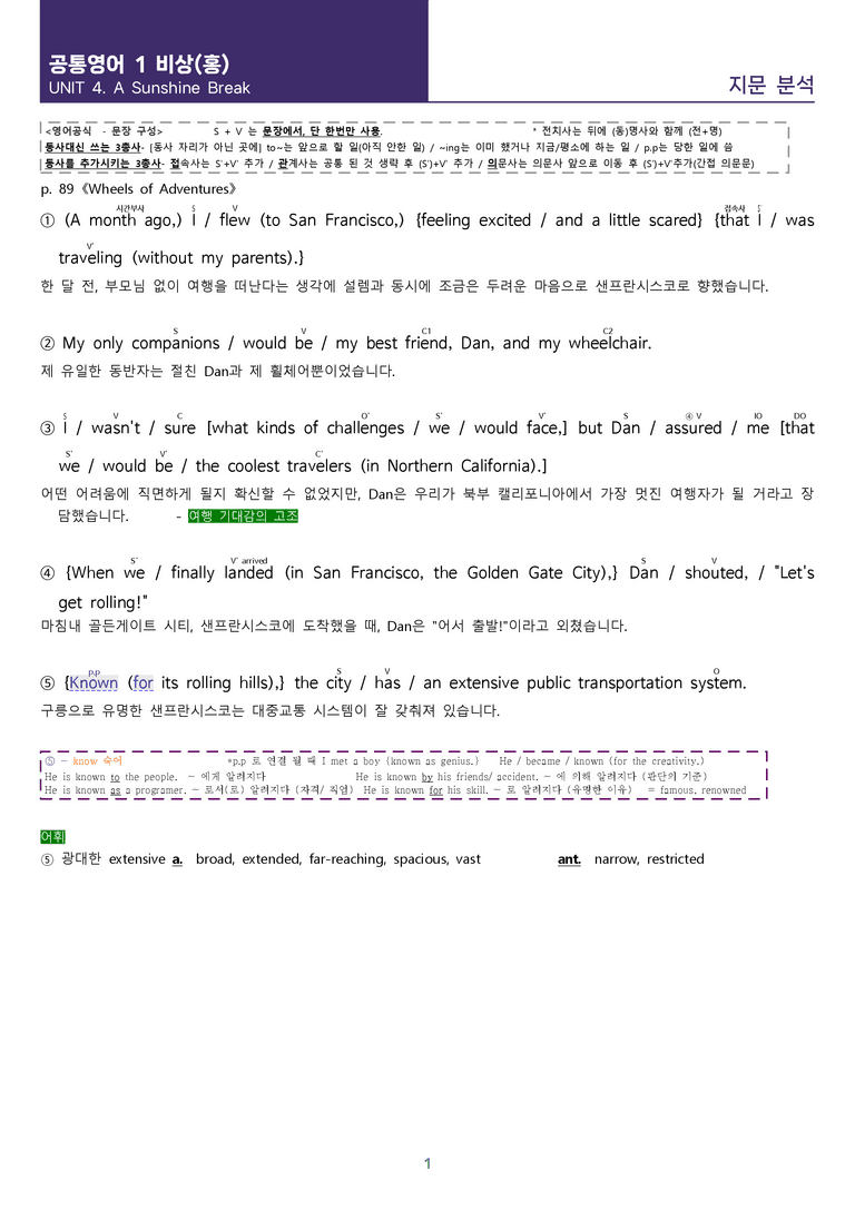 [핵심! 적중 예상] 공통영어 1 비상(홍) 4과 본문분석_preview_1
