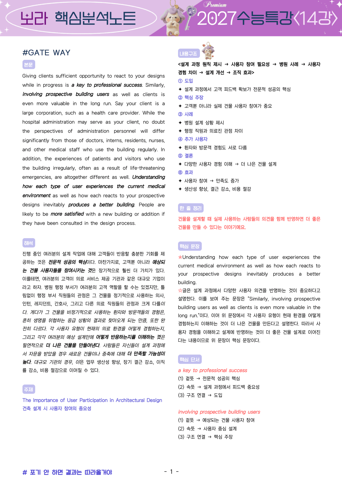 ⚡️5월만 특가💟<14강>2027 수능특강 보라 핵심노트+변형문제💟_promotion