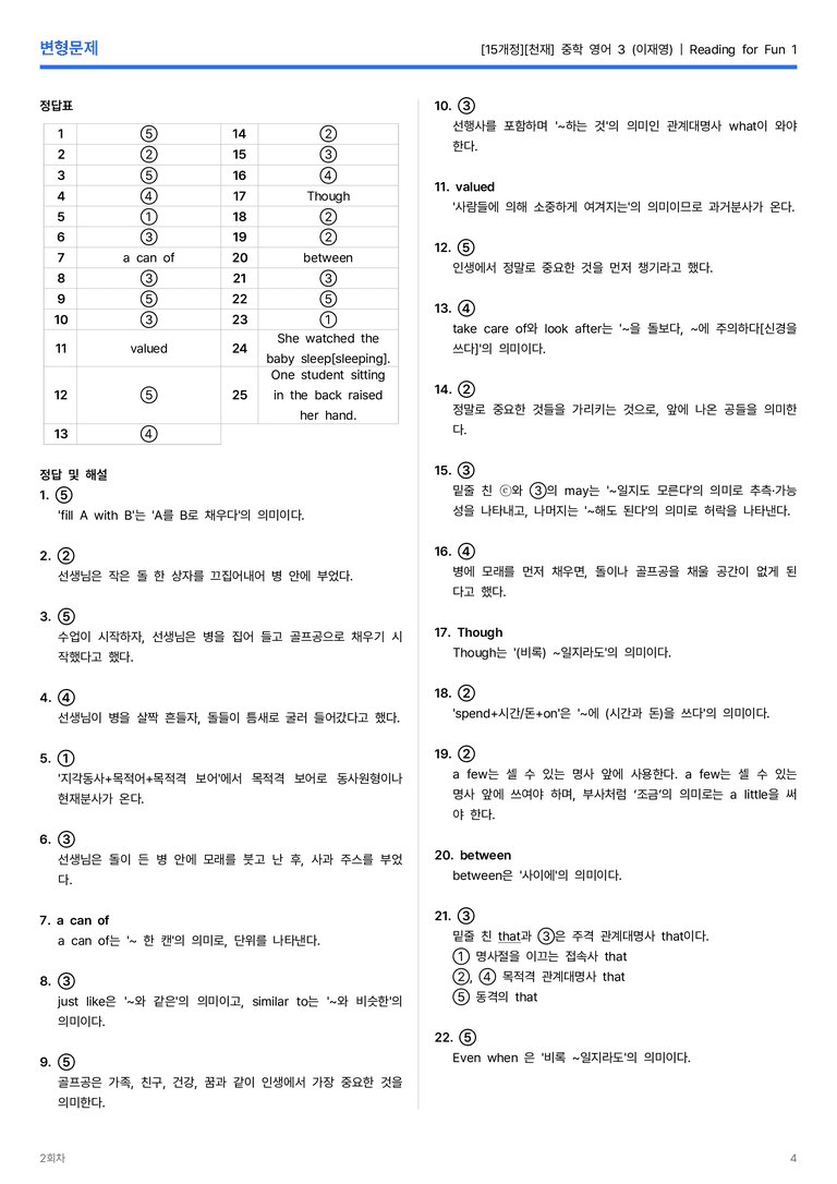 [천재] 중학 영어 3 (이재영) Reading for Fun 1 변형문제 2회차_preview_4
