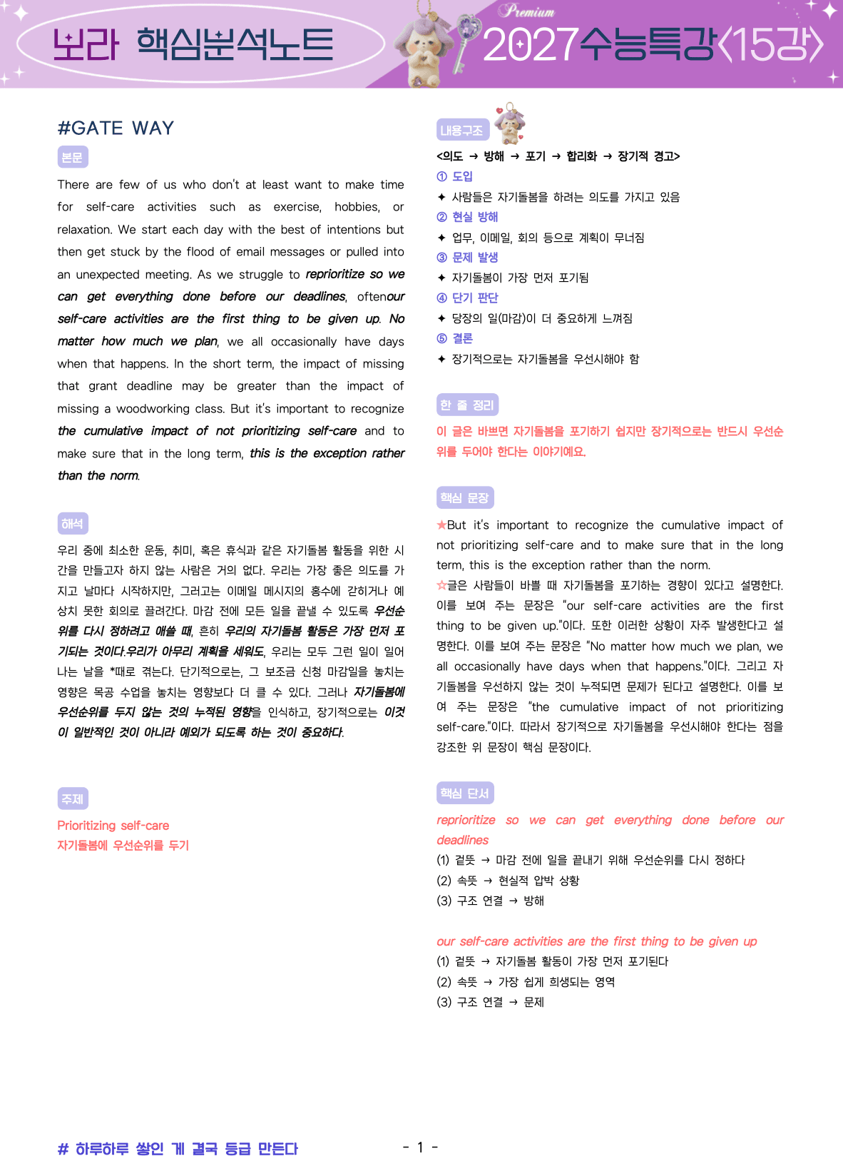 ⚡️5월만 특가💟<15강>2027 수능특강 보라 핵심노트+변형문제💟_promotion