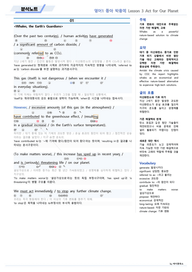 영어1 동아 박용예 03 3강 3과 분석노트 by 메이플북스 22년 개정_preview_2