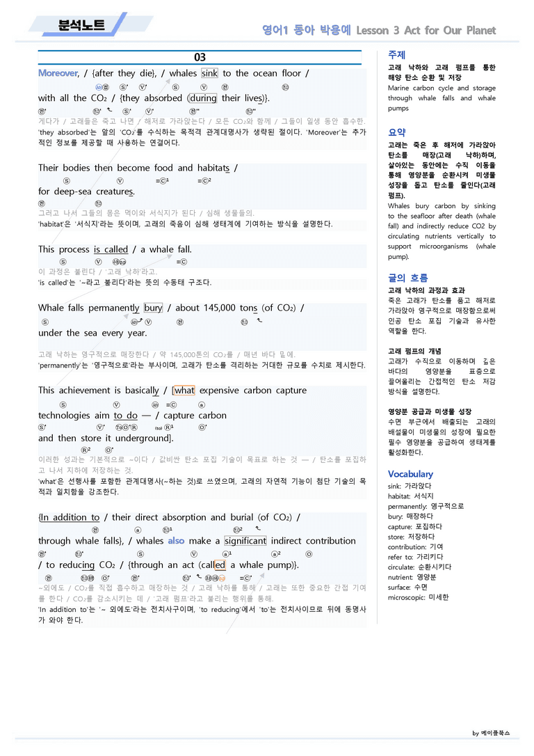 영어1 동아 박용예 03 3강 3과 분석노트 by 메이플북스 22년 개정_preview_5