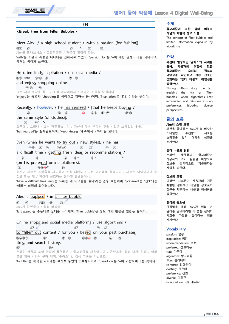 영어1 동아 박용예 04 4강 4과 분석노트 by 메이플북스 22년 개정_preview_6