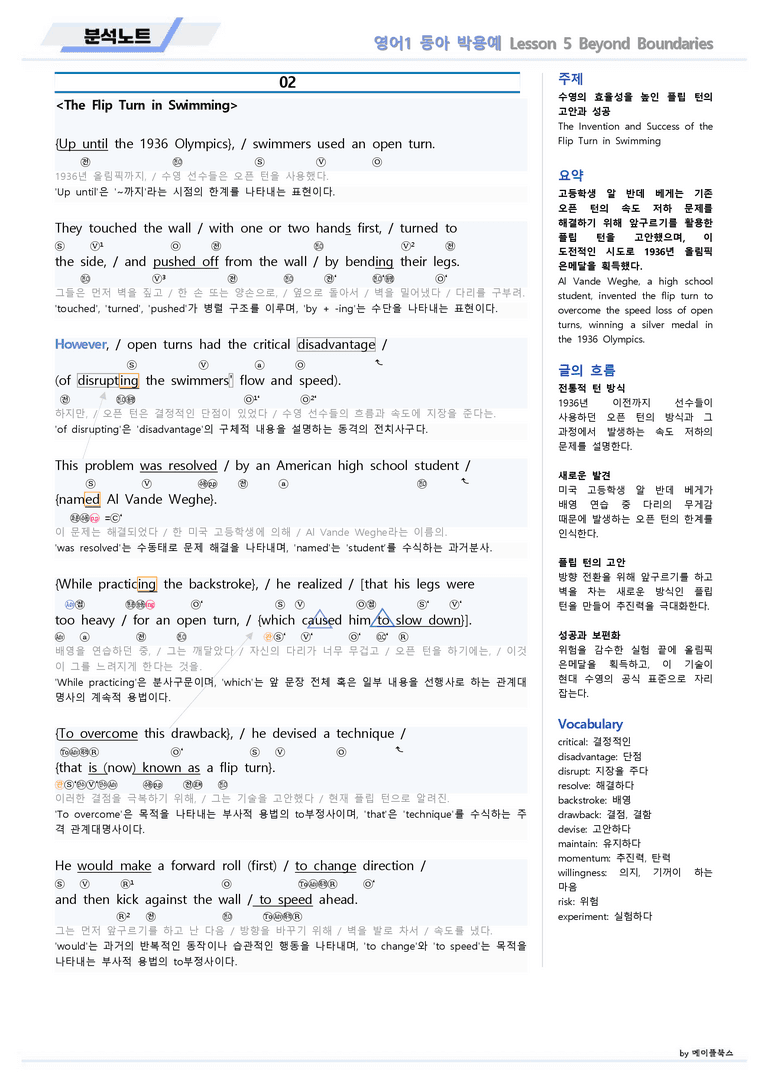영어1 동아 박용예 05 5강 5과 분석노트 by 메이플북스 22년 개정_preview_4
