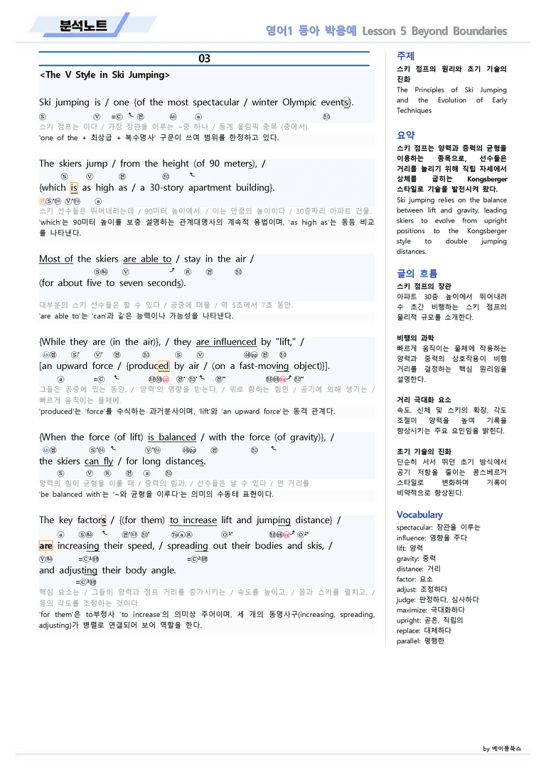 영어1 동아 박용예 05 5강 5과 분석노트 by 메이플북스 22년 개정_preview_6